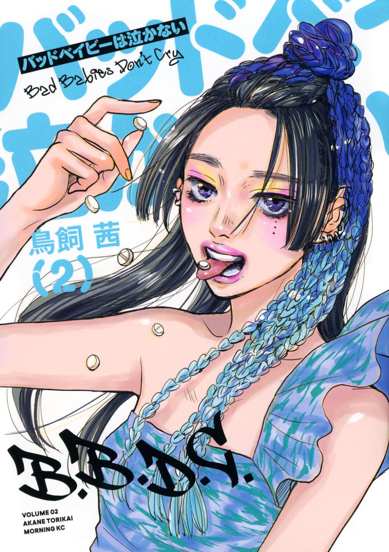 Bad Baby wa Nakanai 2