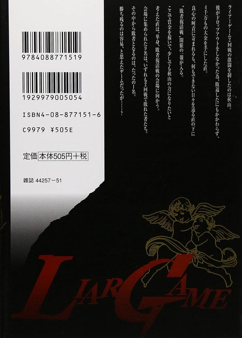 LIAR GAME 3