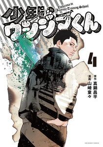 Shounenin Ushijima-kun 4