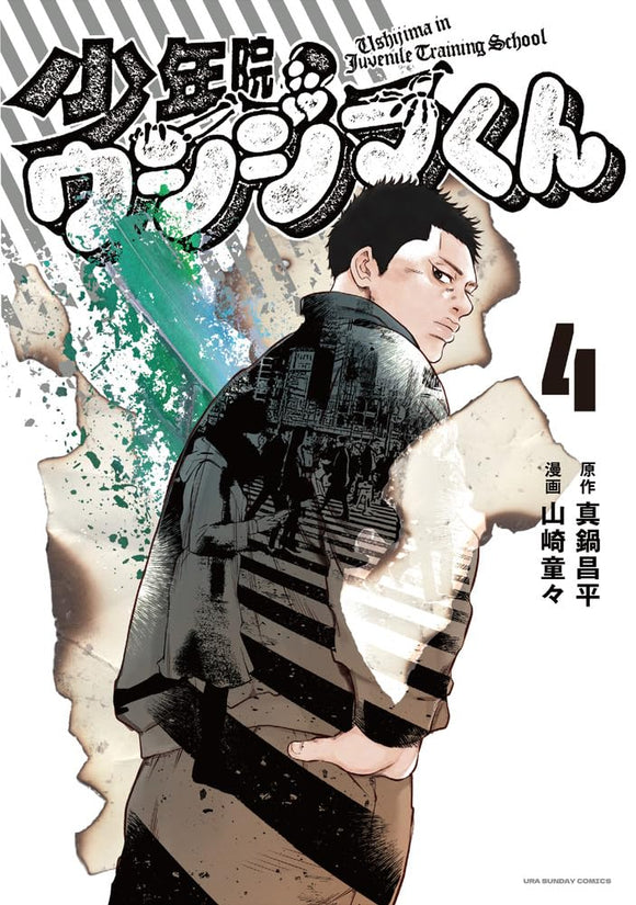 Shounenin Ushijima-kun 4