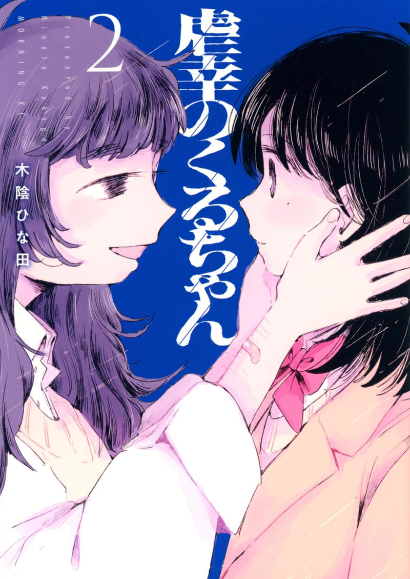 Gyakkou no Kuru-chan 2