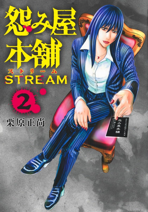 Uramiya Honpo STREAM 2