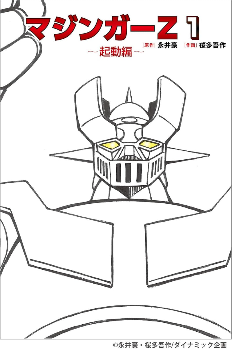 Mazinger Z 1 - Kidou-hen -
