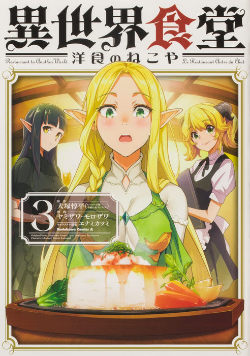 Restaurant to Another World (Isekai Shokudou): Youshoku no Nekoya 3