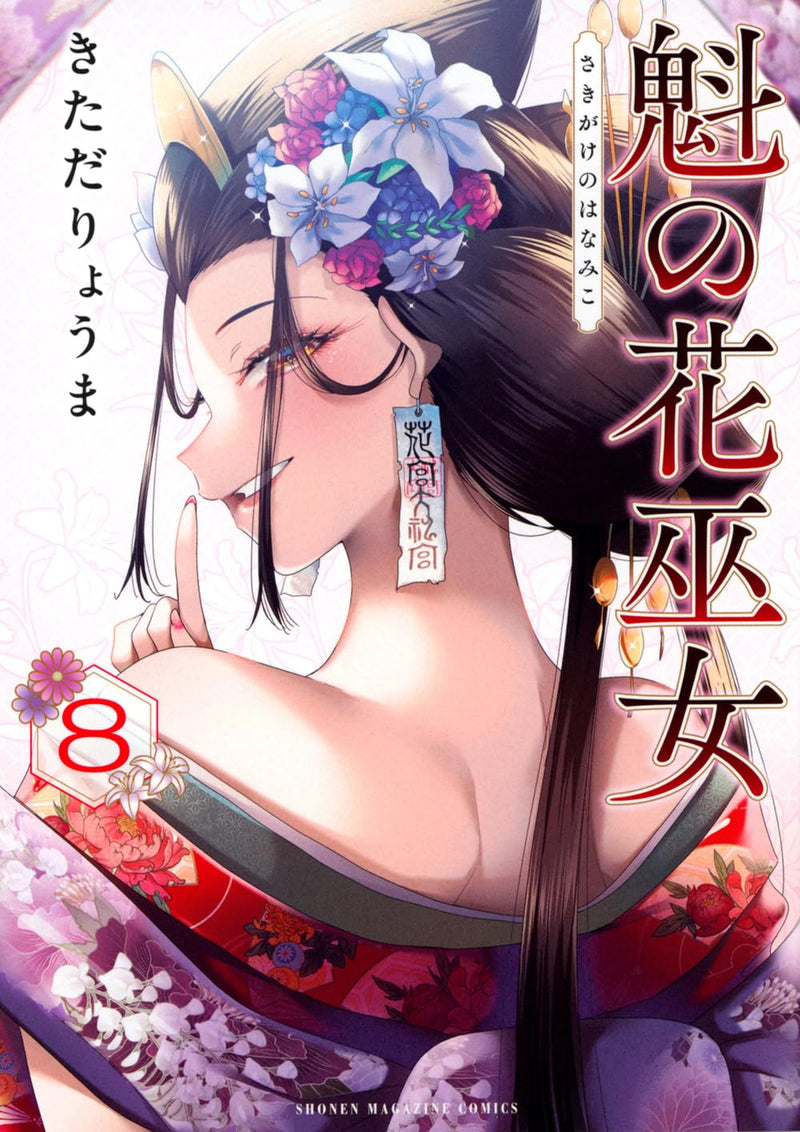 Sakigake no Hana Miko 8