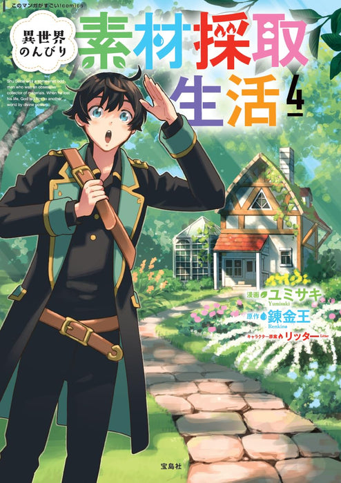 Isekai Nonbiri Sozai Saishu Seikatsu 4