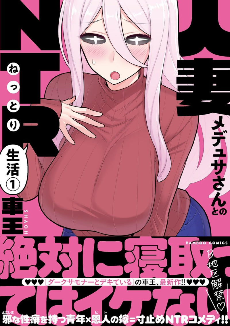 Hitozuma Medusa-san to no NTR Seikatsu 1