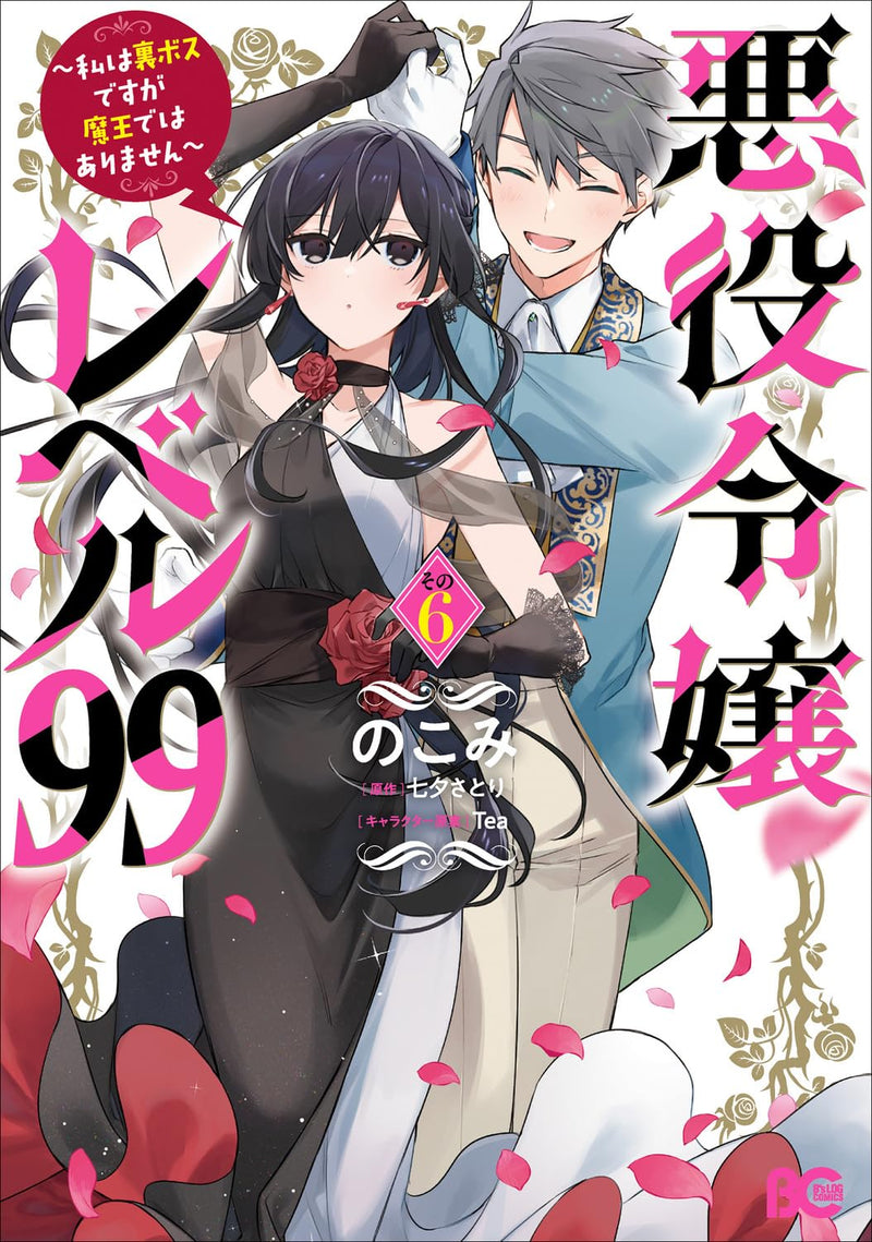 Akuyaku Reijou Level 99: Watashi wa UraBoss Desu ga Maou de wa Arimasen 6