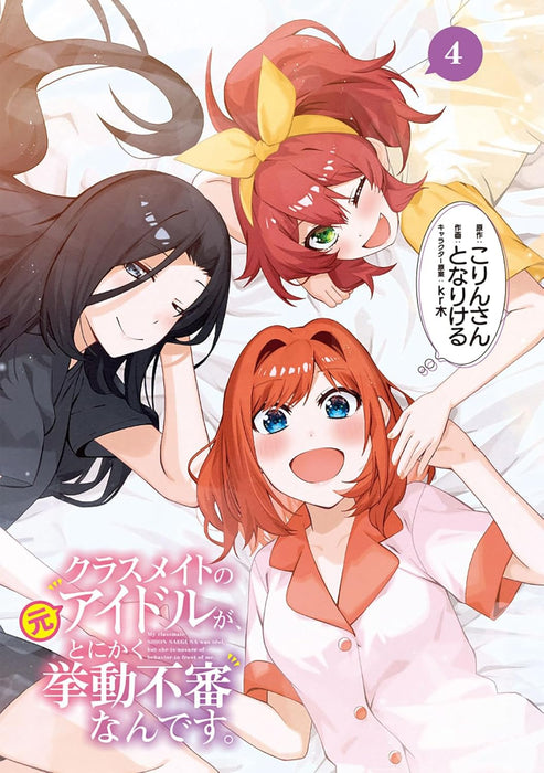 Classmate no Moto Idol ga, Tonikaku Kyodou Fushin Nan desu. 4