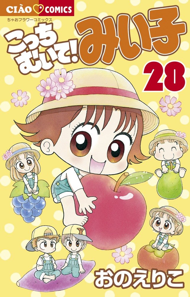 Kocchi Muite! Miiko 28
