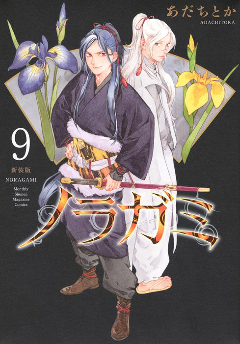 Noragami New Edition 9