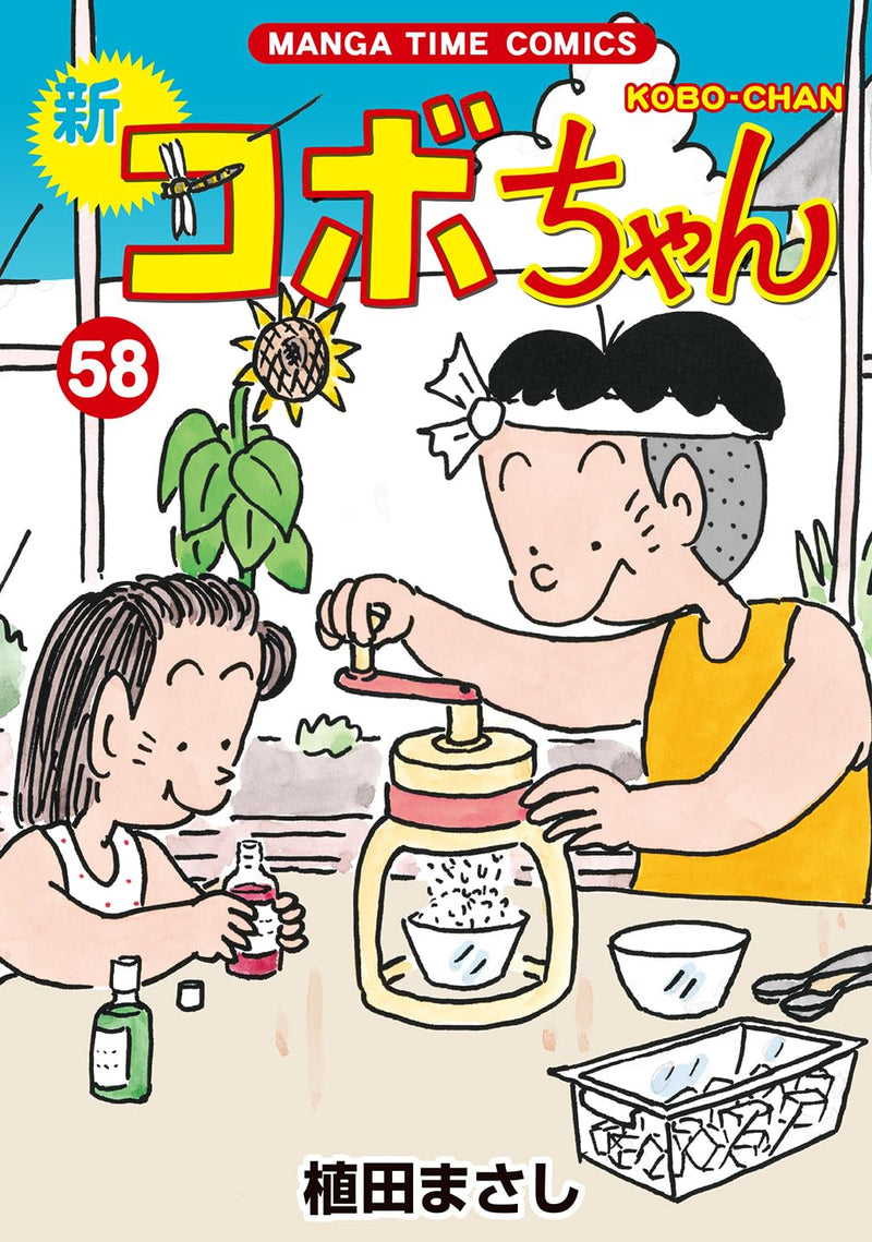 New Kobo-chan 58
