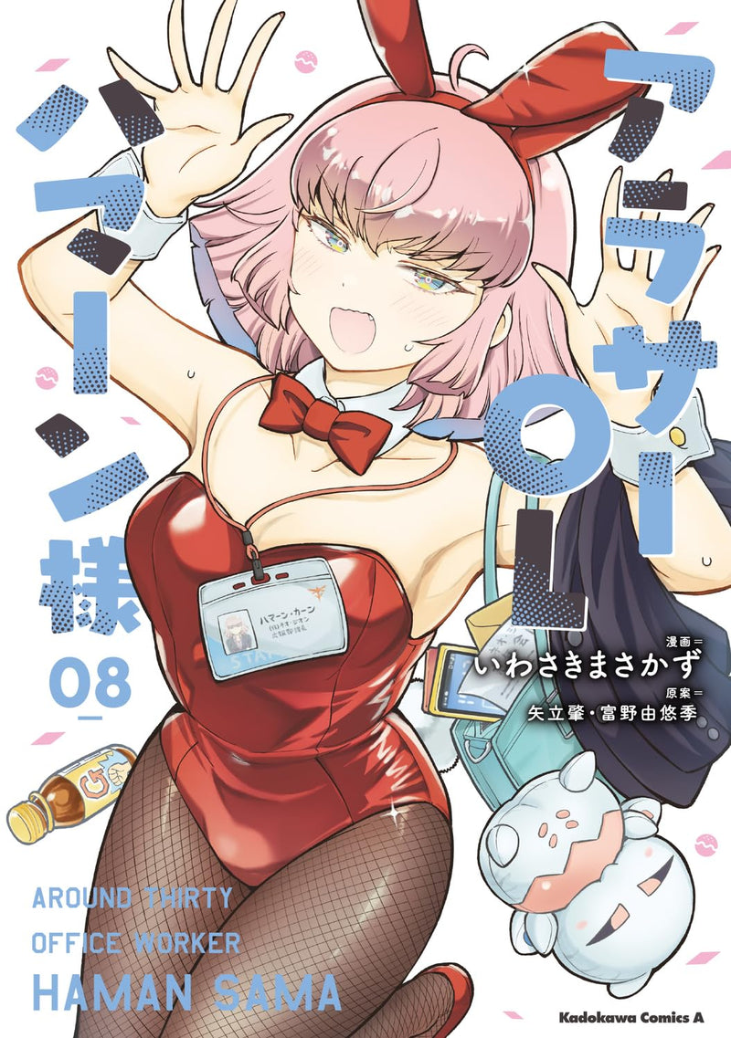 Arasa OL Haman-sama 8