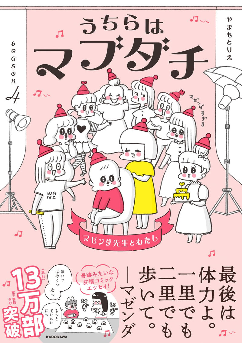 Uchira wa Mabudachi season 4 Magenta-sensei to Watashi