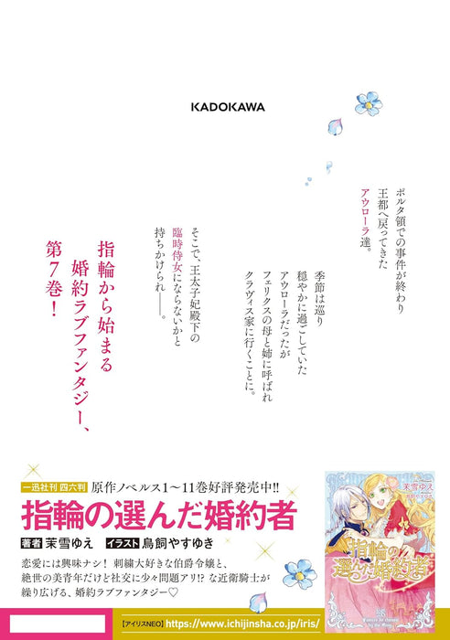 Fiancee Be Chosen By The Ring (Yubiwa no Eranda Konyakusha) 7