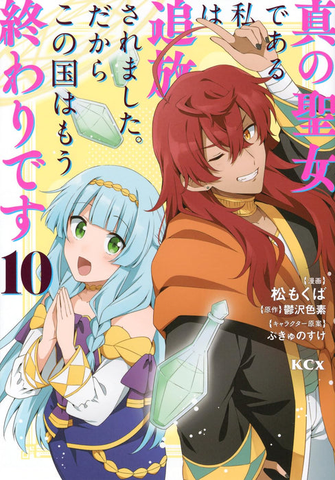 Shin no Seijo de Aru Watashi wa Tsuihou saremashita. Dakara Kono Kuni wa Mou Owari desu 10