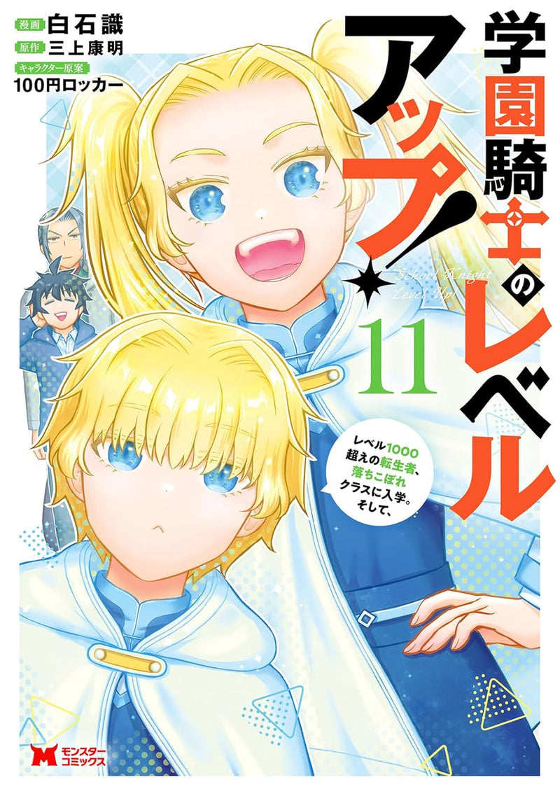 Gakuen Kishi no Level Up! Level 1000 Goe no Tenseisha, Ochikobore Class ni Nyuugaku. Soshite, 11