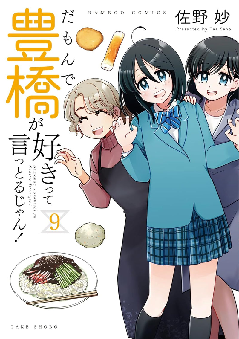 Da Mon de Toyahashi ga Sukitte Ittoru Jan! 9