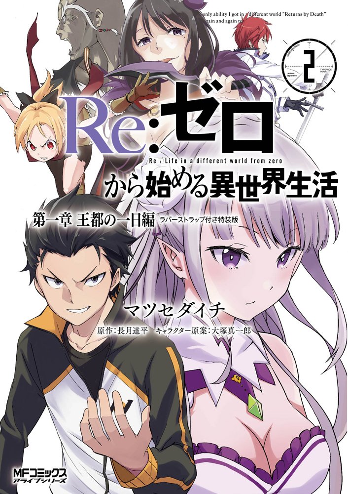 Re:Zero - Starting Life in Another World Arc 1: A Day in the Capital 2 Special Edition with Rubber Strap
