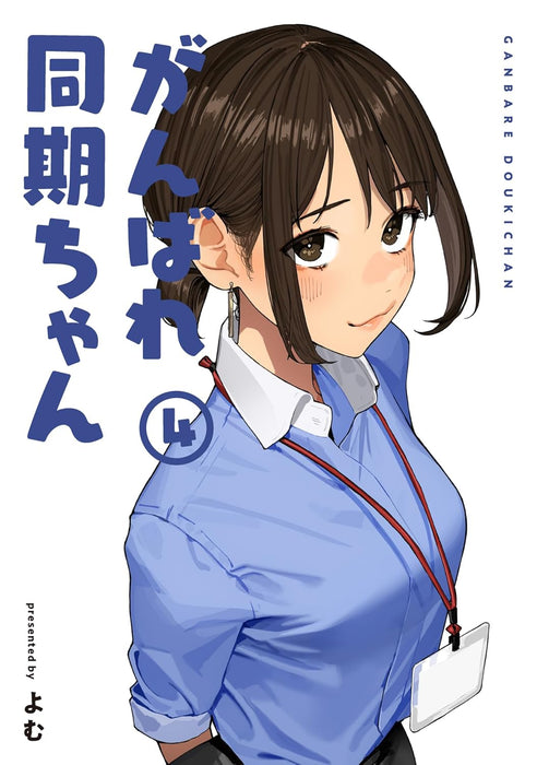 Ganbare Douki-chan 4