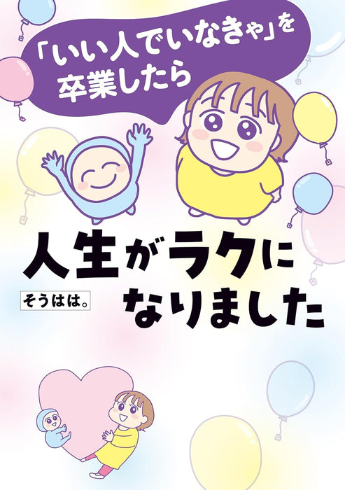 Iihito de Inakya wo Sotsugyou shitara Jinsei ga Raku ni Narimashita