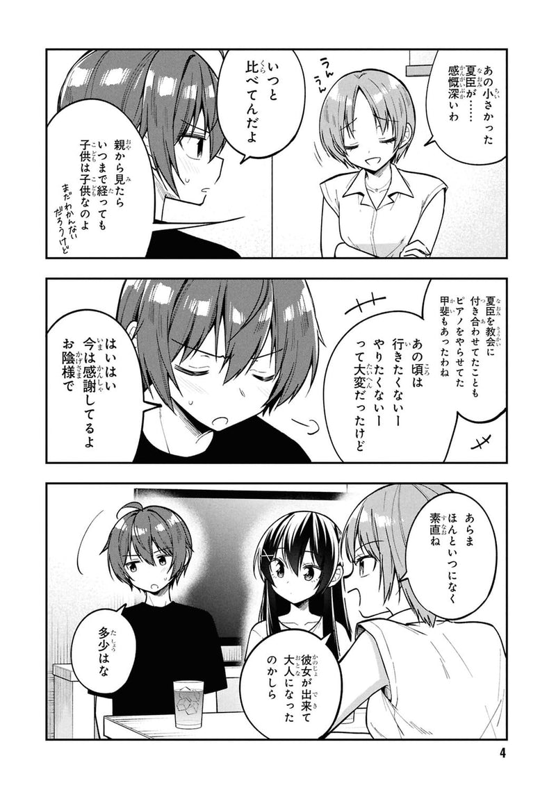 Tonari no Kuuderella wo Amayakashitara, Uchi no Aikagi wo Watasu Koto ni Natta 8