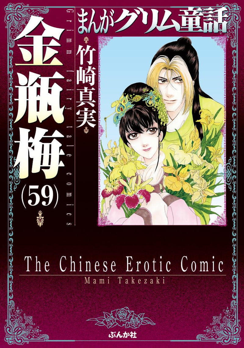 Jin Ping Mei (Golden Lotus) 59