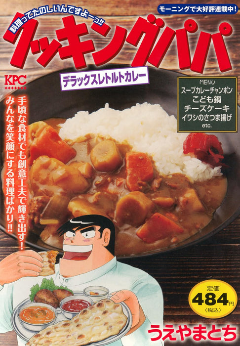 Cooking Papa Deluxe Instant Curry