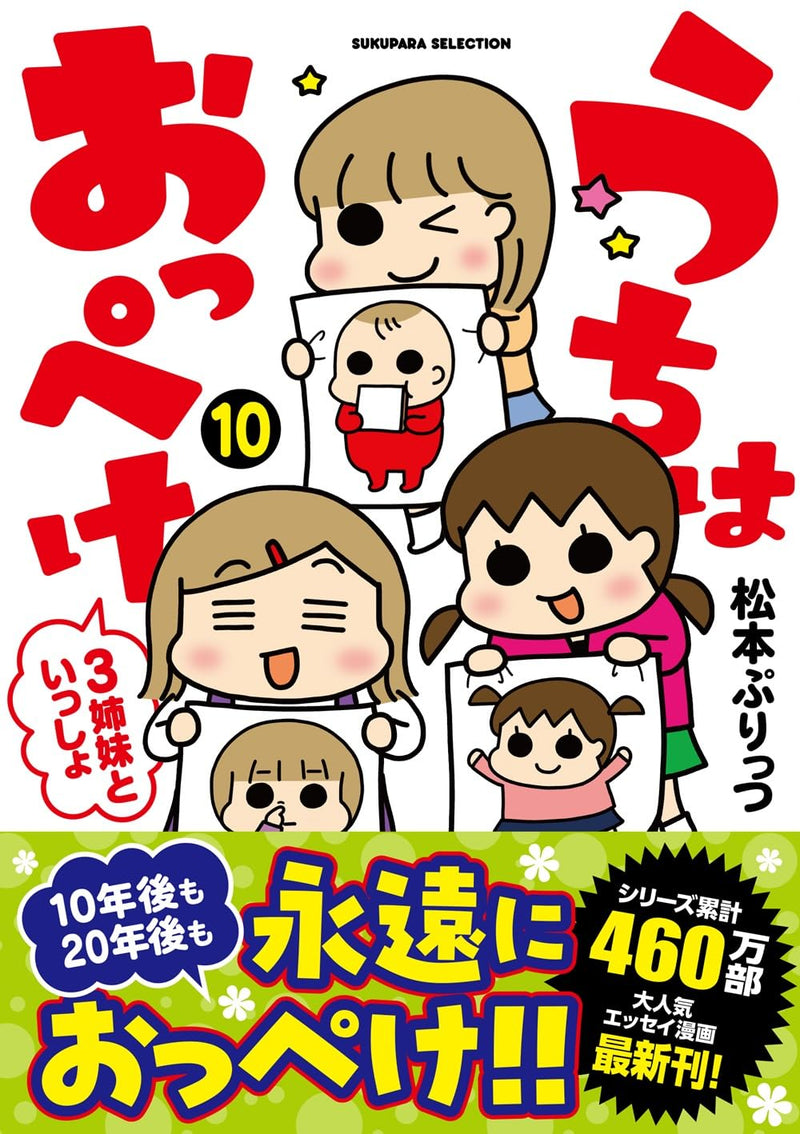 Uchi wa Oppeke 3 Shimai to Issho 10
