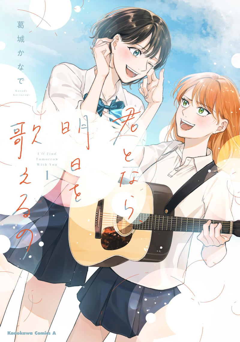 Kimi to Nara, Ashita wo Utaeru no 1