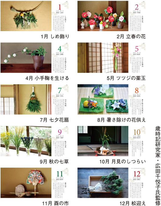 New Japan Calendar 2025 Wall Calendar The Decorative Calendar of the Four Seasons NK54