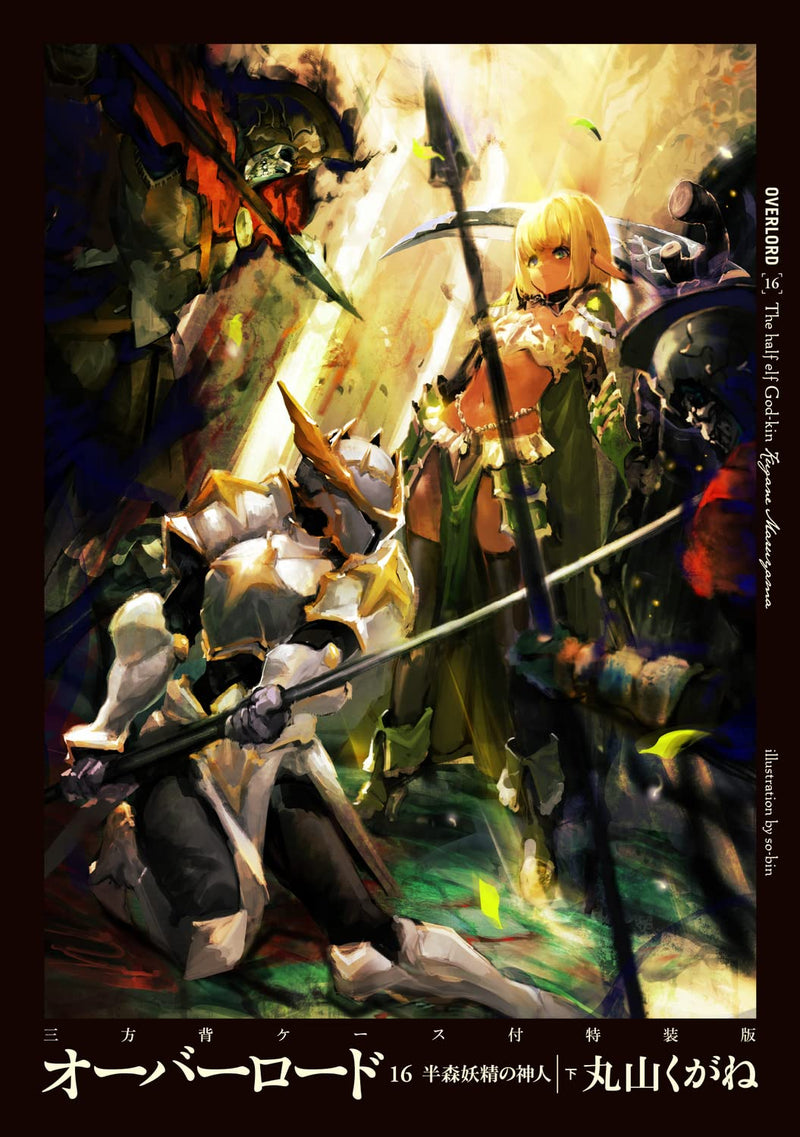 Overlord 16 Half-Elf no Shinjin Part 2 Special Edition with Three-sided Slipcase
