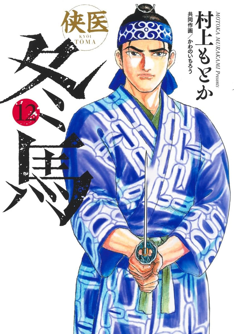 Kyoui Touma 12