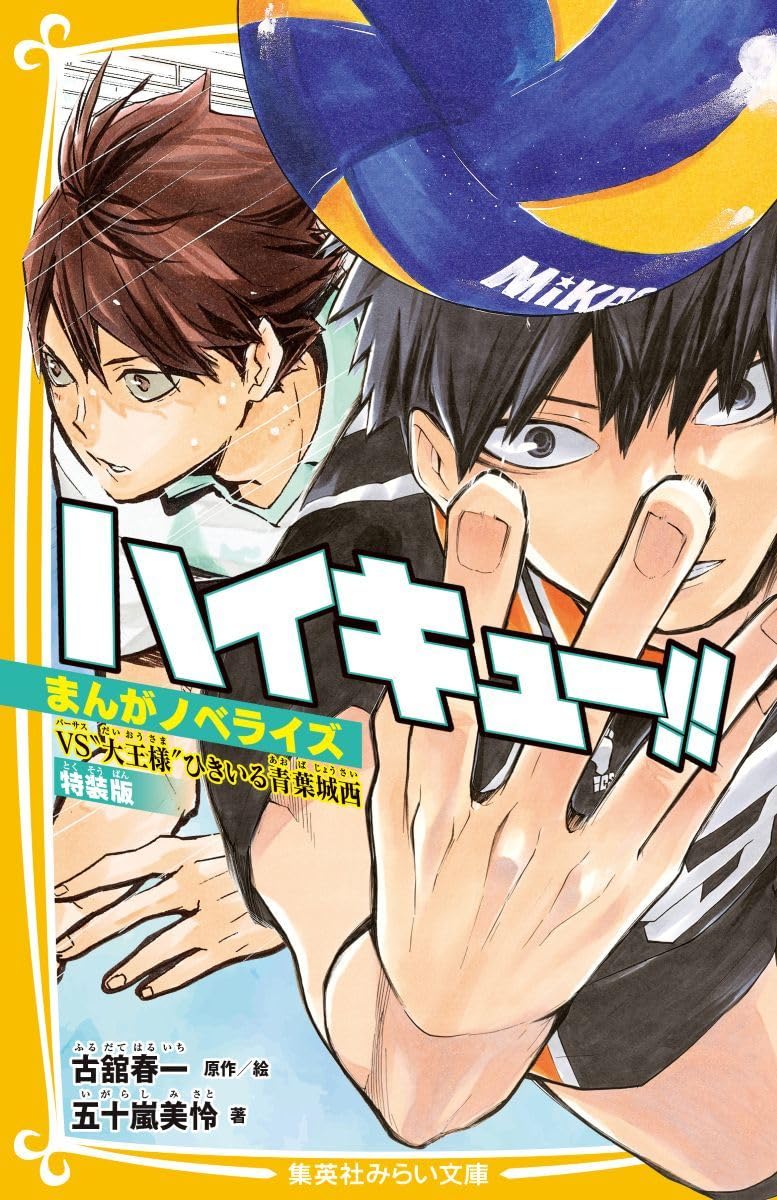 Haikyu!! Manga Novelize VS 'Daio-sama Hikiiru Aoba Johsai Special Edition