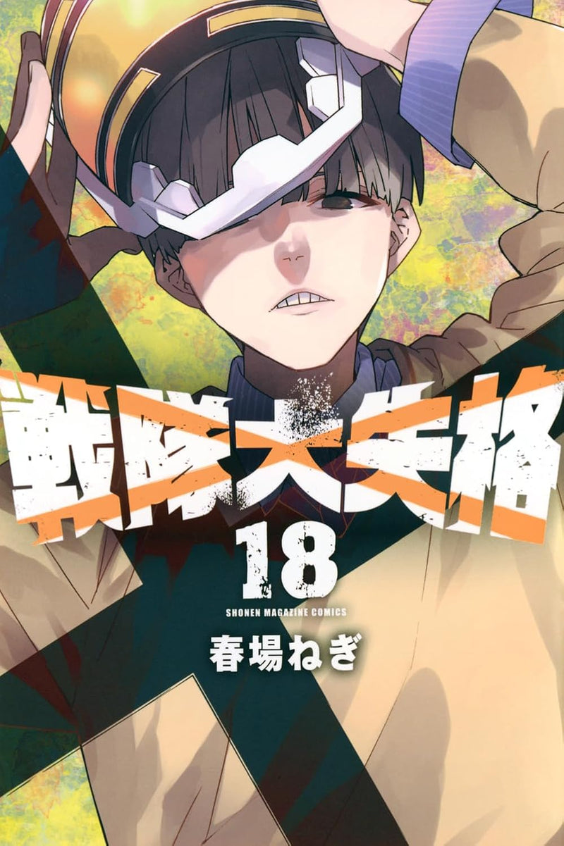 Sentai Daishikkaku 18