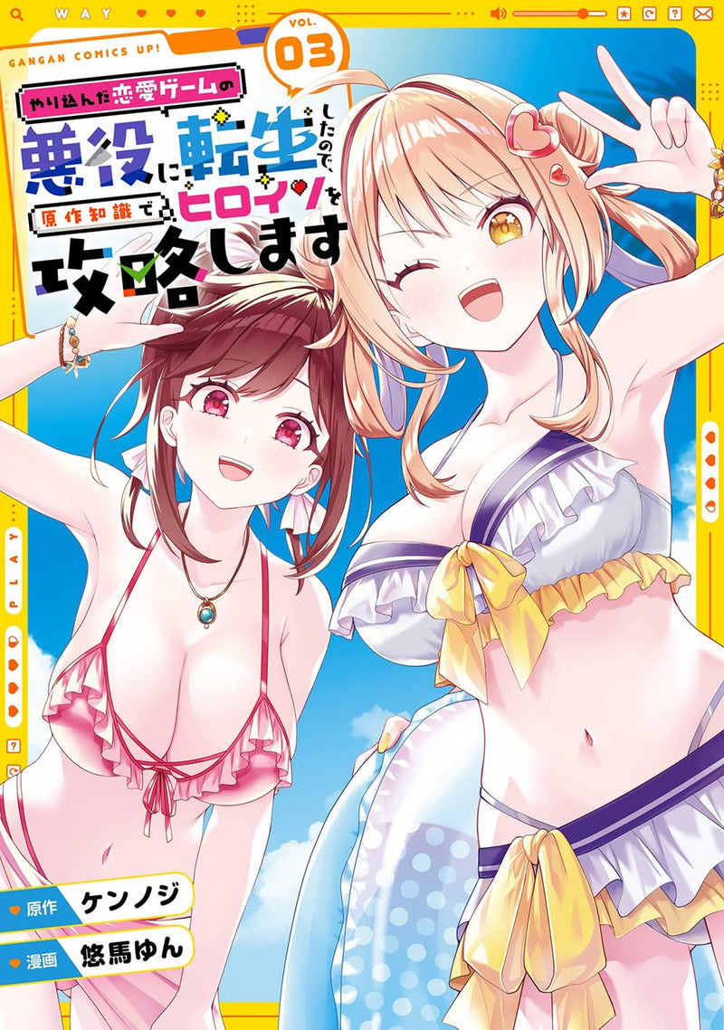 Yarikonda Renai Game no Akuyaku ni Tensei shita node, Gensaku Chishiki de Heroine wo Kouryaku shimasu 3