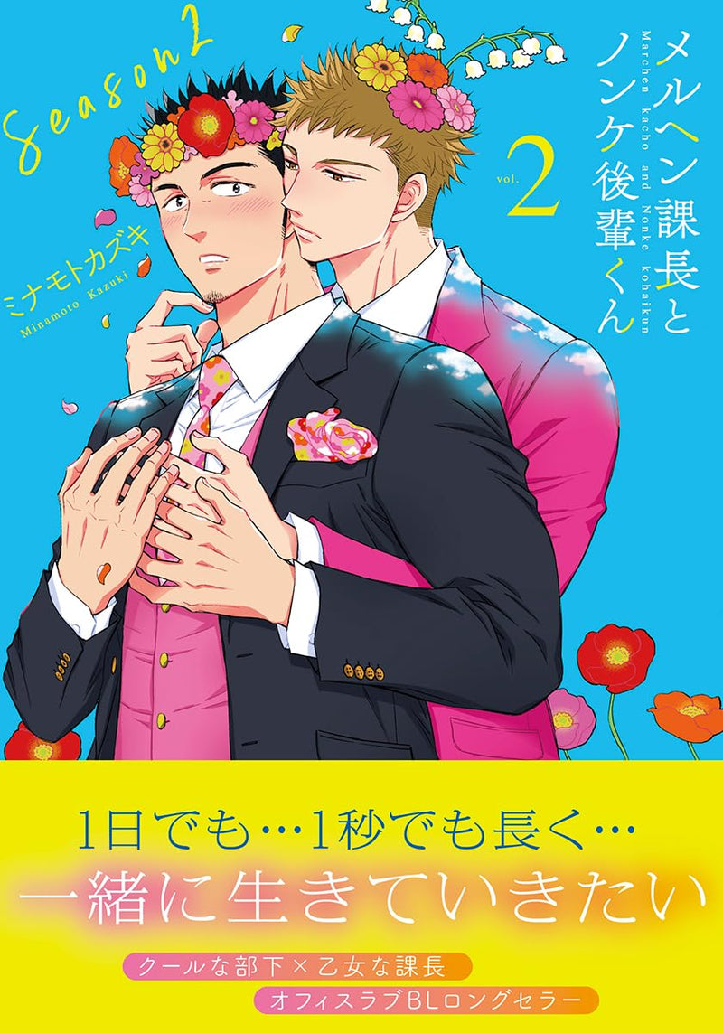 Marchen Kachou to Nonke Kouhai-kun Season 2 2