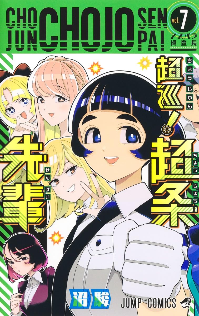 Super Psychic Policeman Chojo (Choujun! Choujou-senpai) 7 — Japanese ...