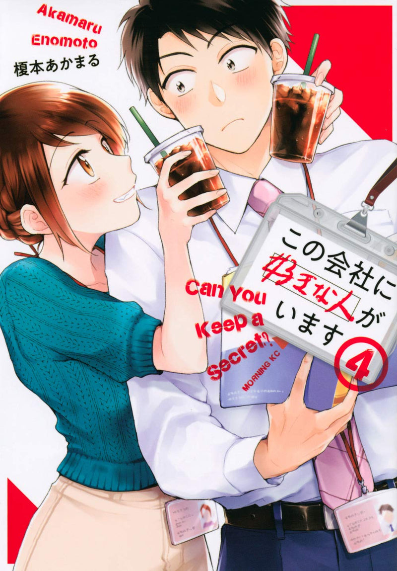 Kono Kaisha ni Suki na hito ga Imasu 4