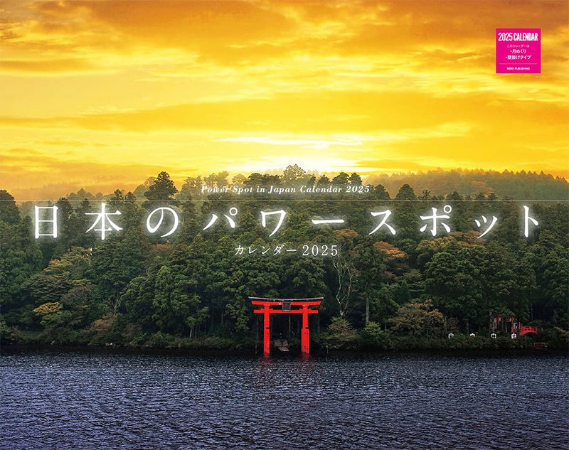 Power Spot in Japanese Calendar 2025 (Monthly/Wall Calendar)