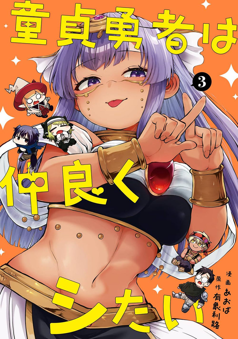 Doutei Yuusha wa Nakayoku Shitai 3