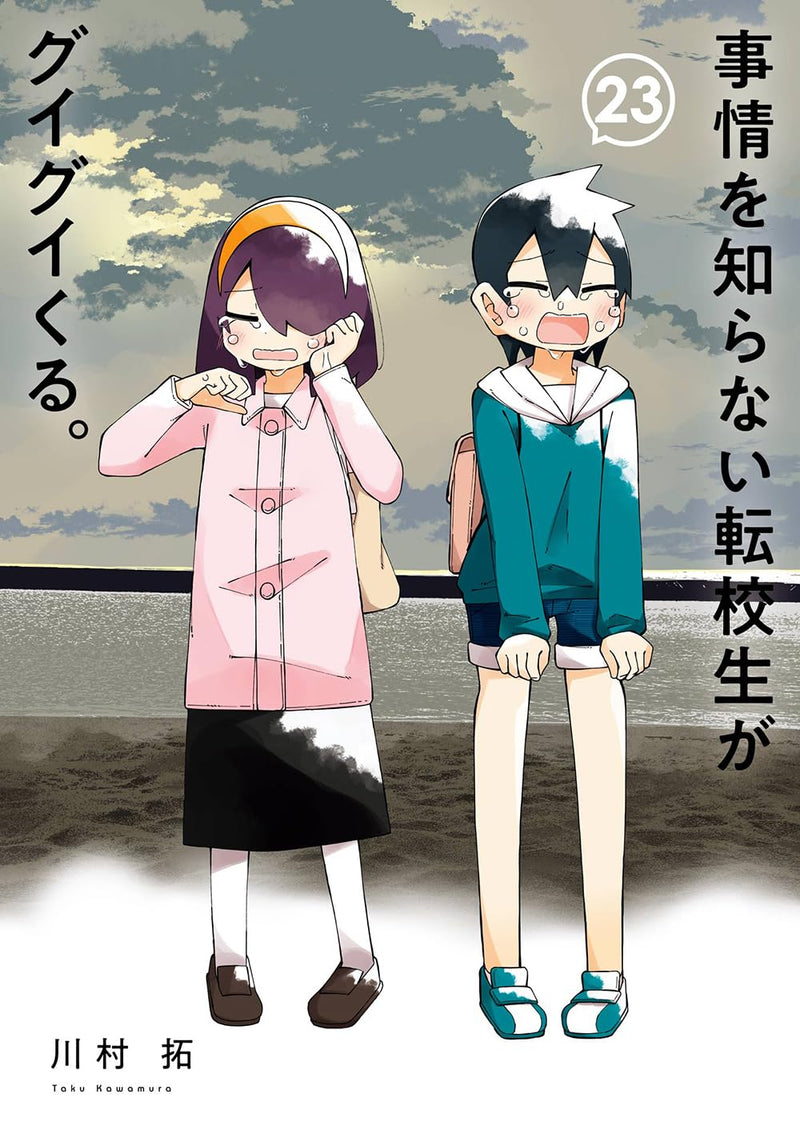Jijyou wo Shiranai Tenkousei ga Guigui Kuru. 23