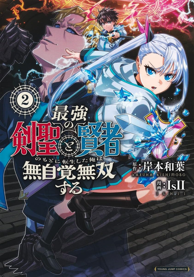 Saikyou no Kensei to Kenja no Moto ni Tensei shita Ore wa Mujikaku Musou suru 2