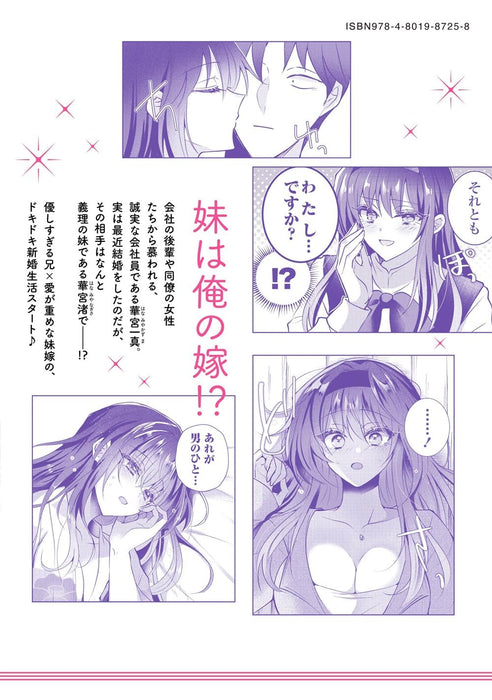 Gimai Shinkon Kyorikan Okashii Giri no Imouto ga Guigui kurundaga!? 1