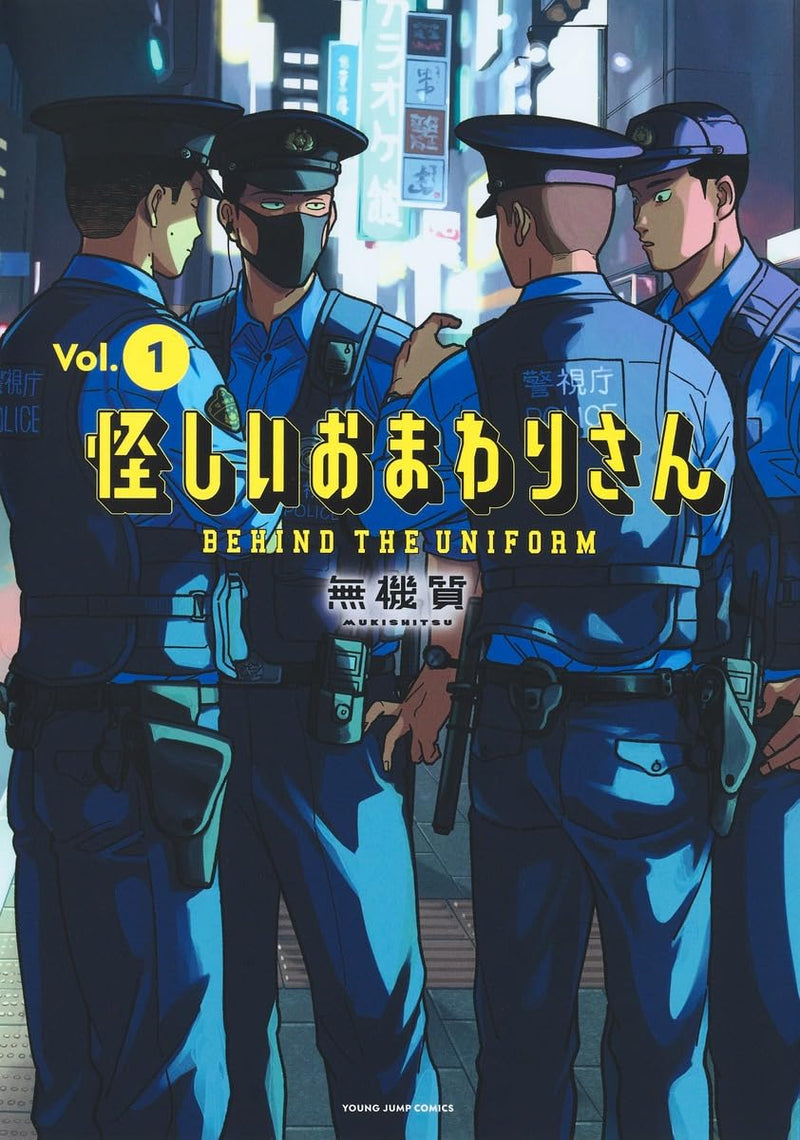 Ayashii Omawari-san 1