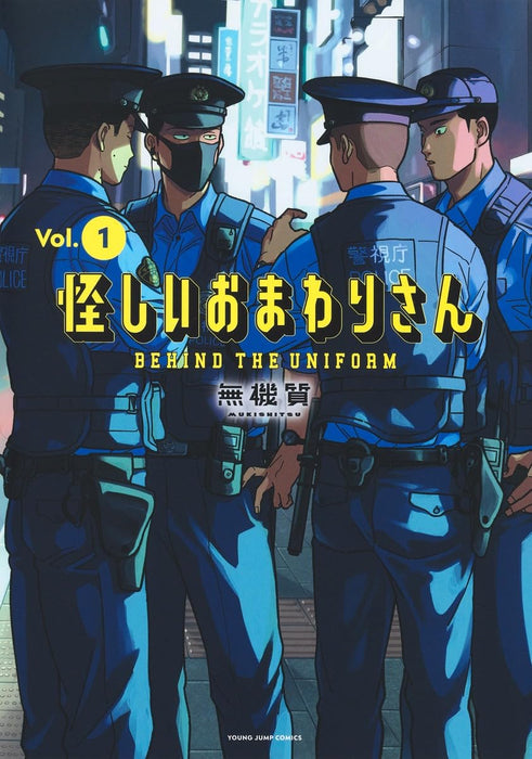 Ayashii Omawari-san 1