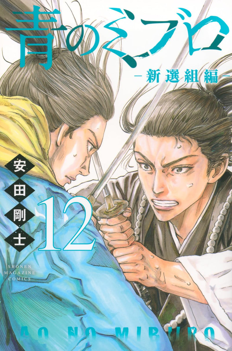 Ao no Miburo - Shinsenguimi-hen - 12