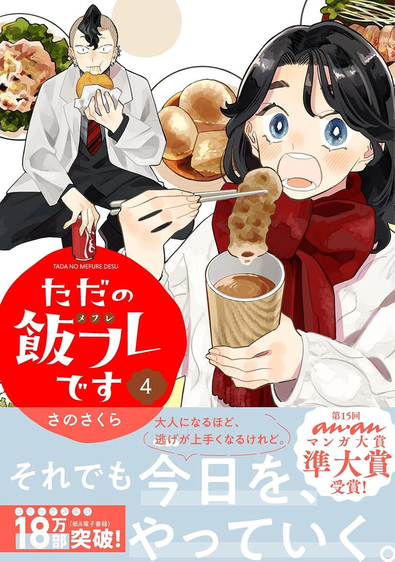 Tada no Meshifure desu 4