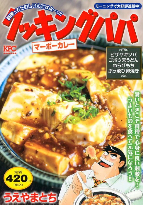 Cooking Papa Mapo Curry