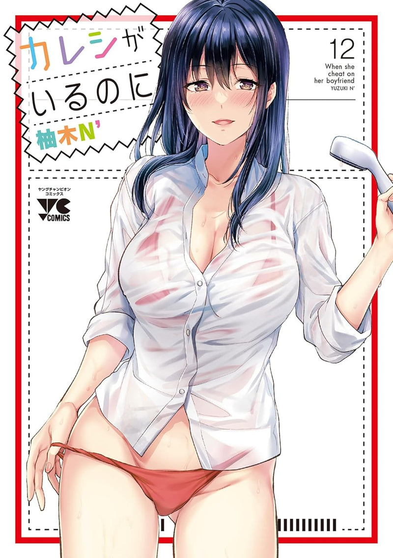 Kareshi ga Iru no ni 12
